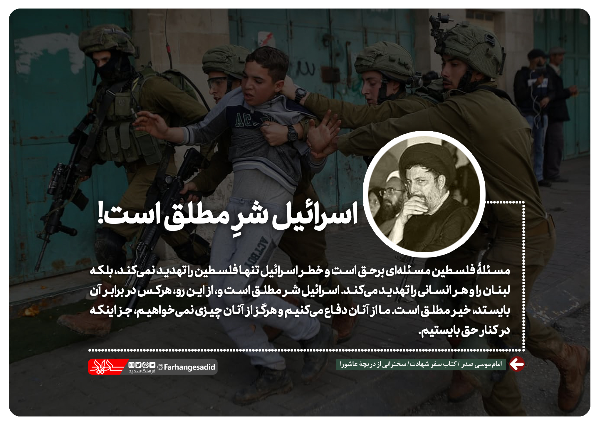 امام موسی صدر